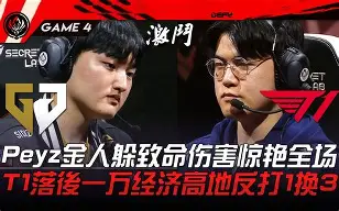 T1强势JDG,Flandre三分雨点燃全场的简单介绍 T1强势JDG,Flandre三分雨点燃全场的简单介绍