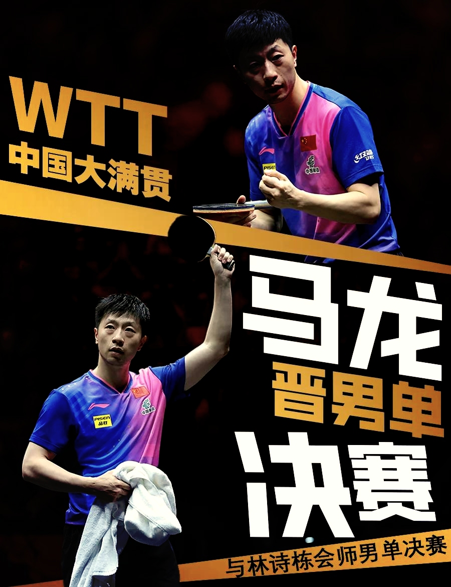 法国队轻取中国队,马龙刷新纪录 法国队轻取中国队,马龙刷新纪录